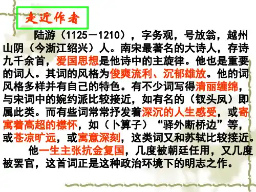 陆游卜算子咏梅ppt课件