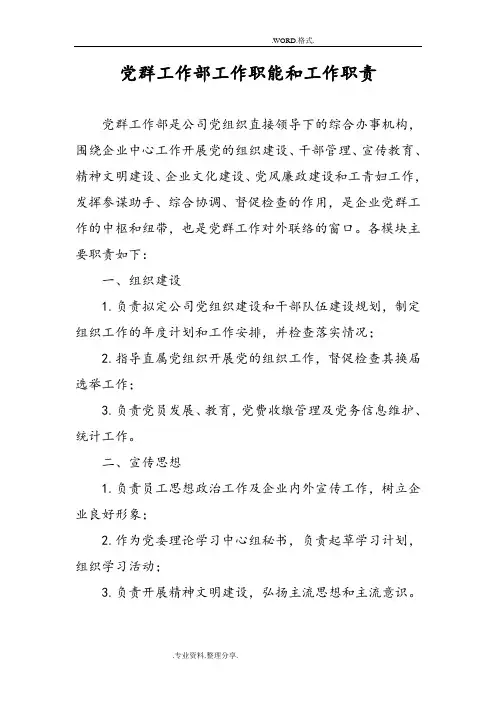 党群工作部工作职能及工作职责