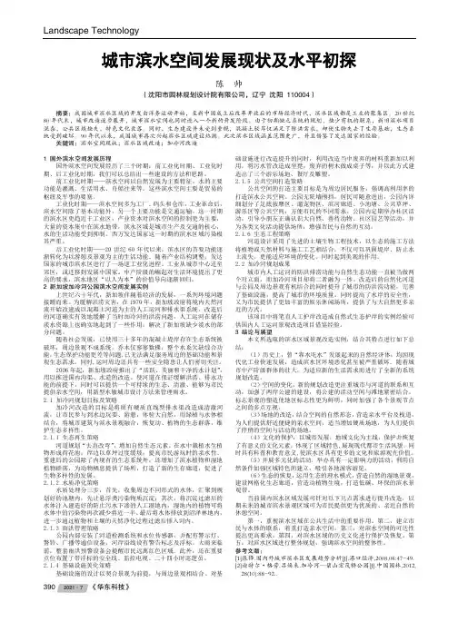 城市滨水空间发展现状及水平初探