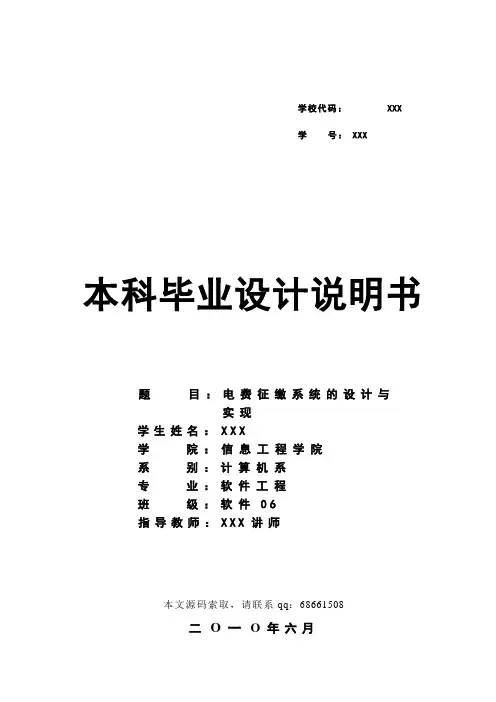 193.A电费征缴系统的设计与实现 毕业设计说明书