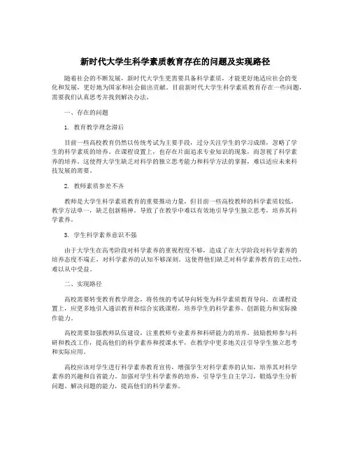 新时代大学生科学素质教育存在的问题及实现路径