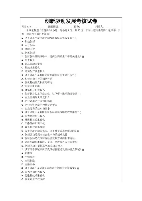 创新驱动发展考核试卷