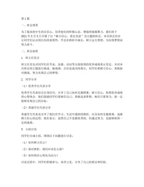 初中生树立信心班会记录(2篇)
