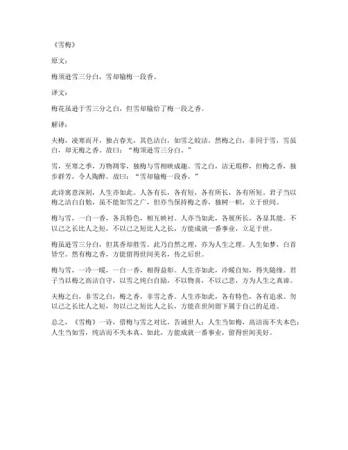 雪梅翻译文言文
