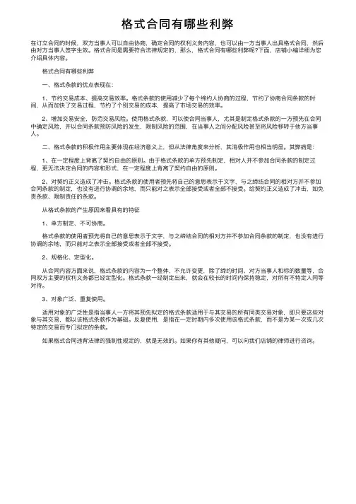 格式合同有哪些利弊