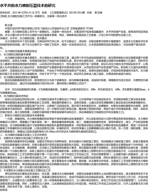 水平井的水力喷射压裂技术的研究