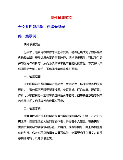 稿件征集范文