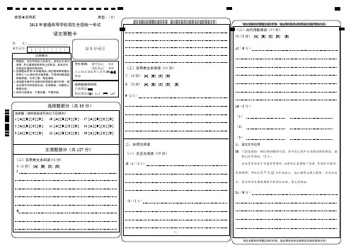 2018年6月全国卷1语文真题答题卡