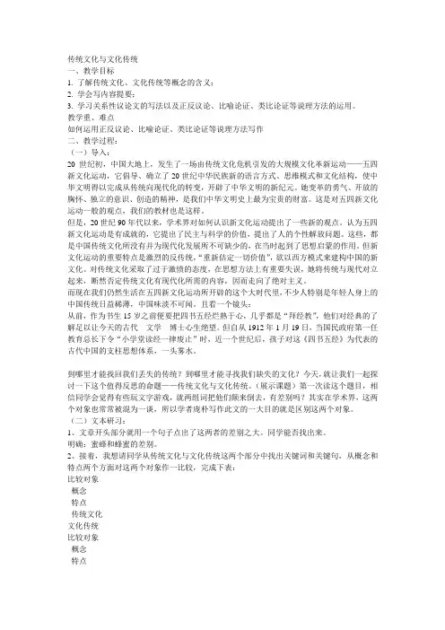 苏教版《传统文化与文化传统》教案