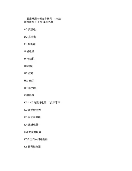 电路图常用符号.