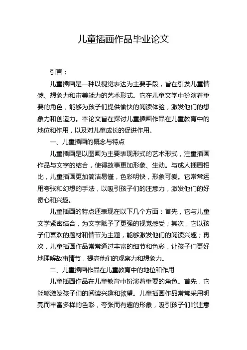 儿童插画作品毕业论文