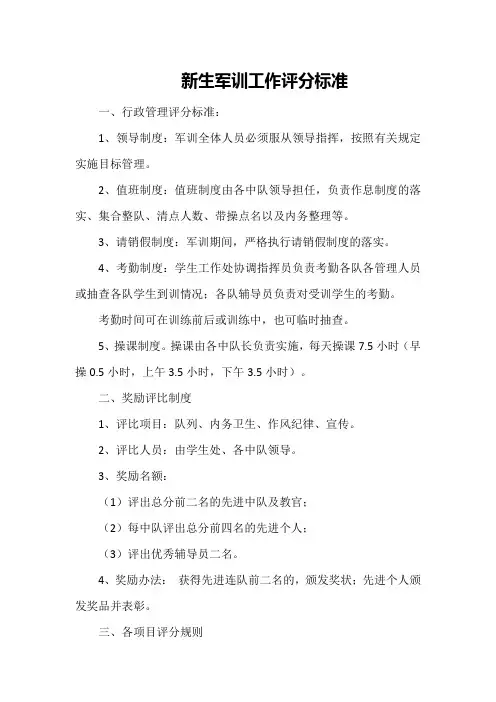 新生军训工作评分标准