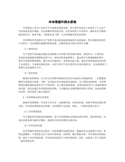 冷却塔循环排水原理