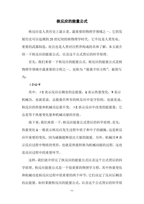 核反应的能量公式
