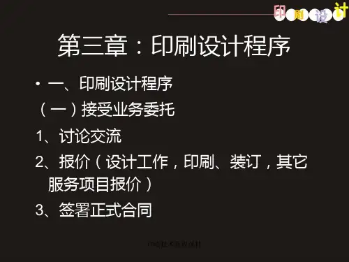 印刷技术流程课件