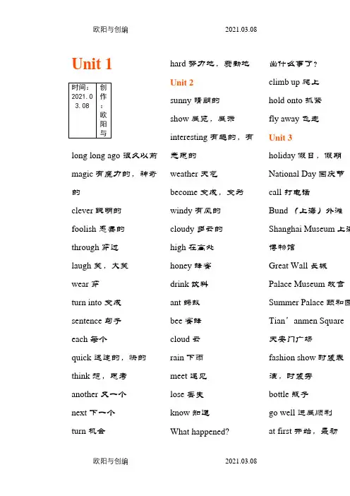译林版六年级上册英语单词汇总之欧阳与创编