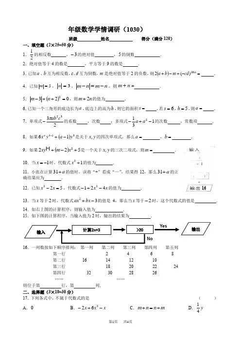 苏科版七年级上数学十月份月考测试含解析