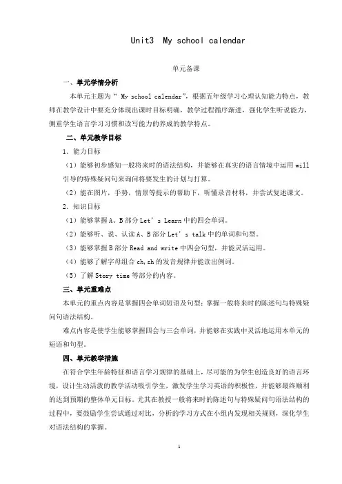 (完整版)pep五年级英语下册第三单元备课
