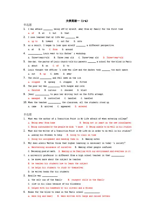 大学英语一(4套AB卷试题及答案)