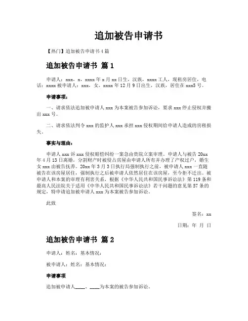 追加被告申请书