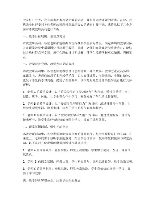 语文教研员评课用语