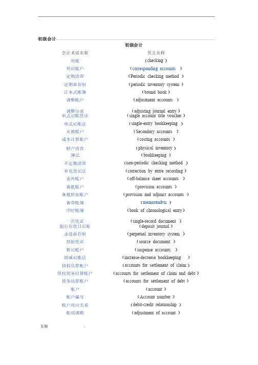 会计术语中英对照