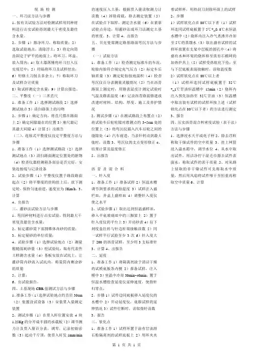 试验方法与步骤