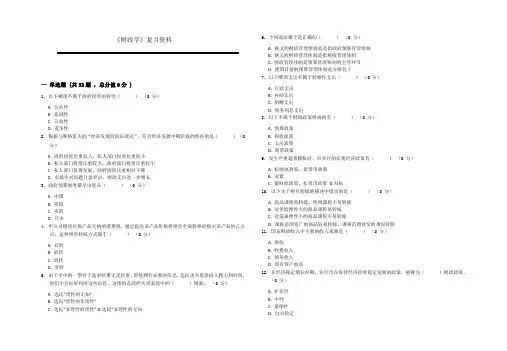 《财政学》期末复习题及参考答案