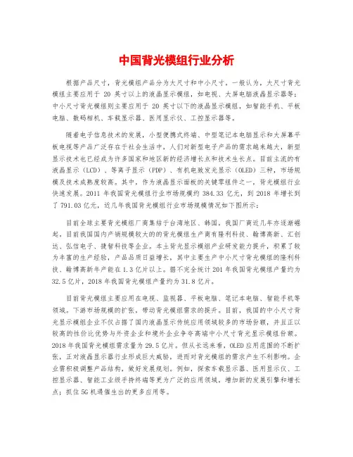 中国背光模组行业分析