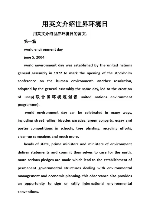 用英文介绍世界环境日