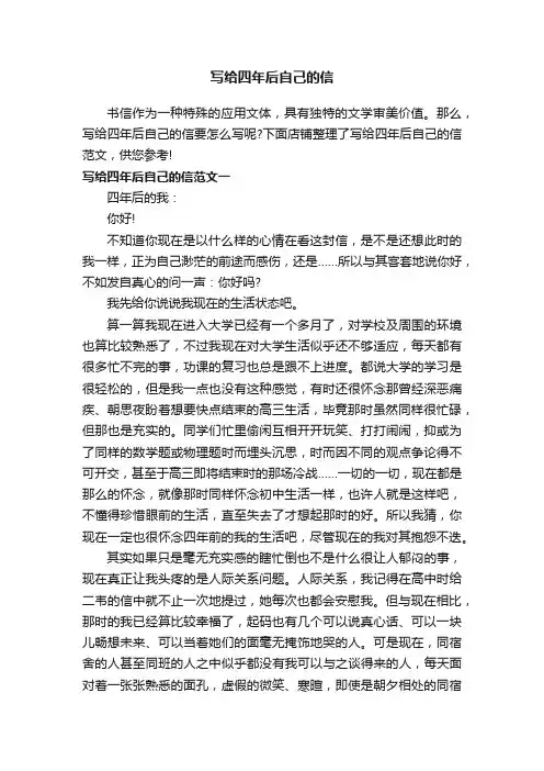 写给四年后自己的信
