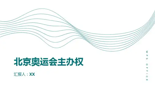 北京喜获奥运会主办权
