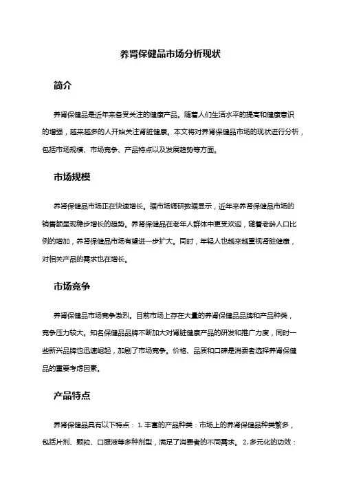 2024年养肾保健品市场分析现状