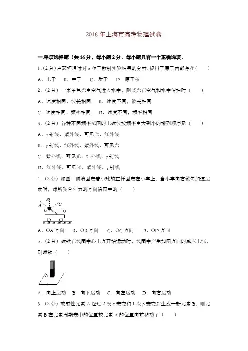 2016年上海市高考物理试卷