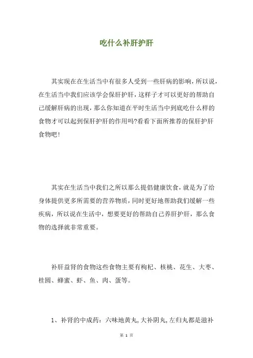 吃什么补肝护肝