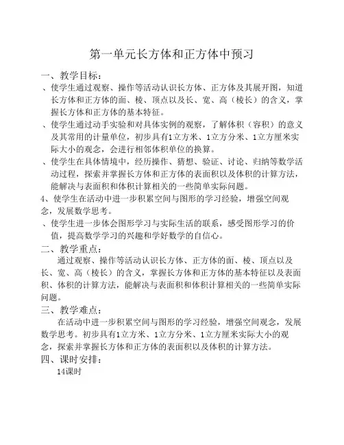 苏教版小学六年级数学上册全册教案