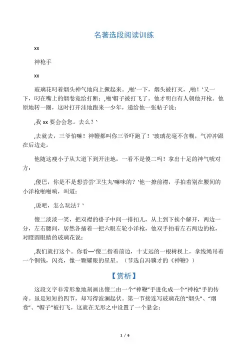 名著选段阅读训练