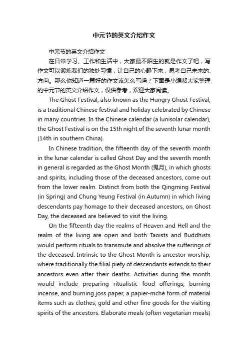 中元节的英文介绍作文