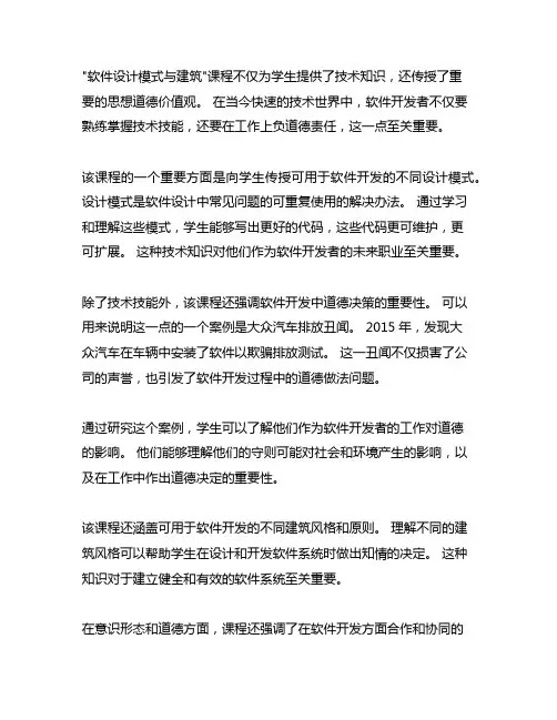 软件设计模式与体系结构 课程思政