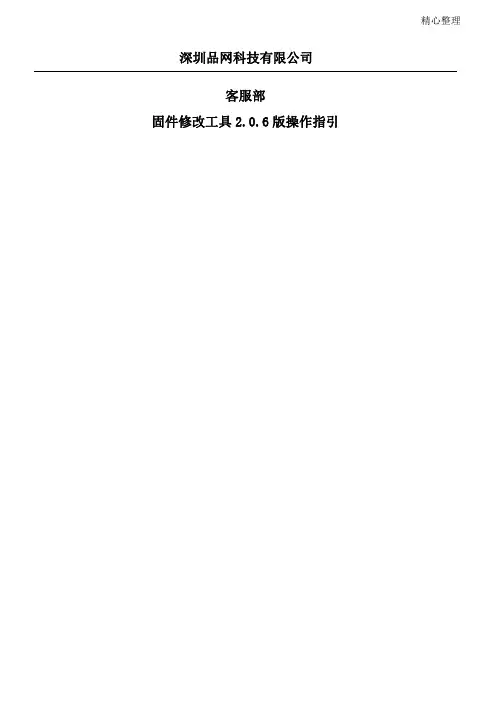 平板电脑全志方法固件修改工具版操作指引