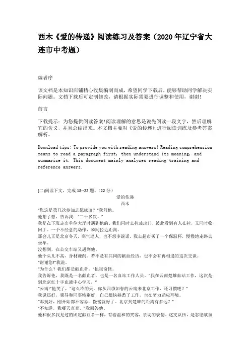 西木《爱的传递》阅读练习及答案(2020年辽宁省大连市中考题)