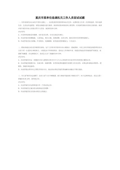 重庆市某单位选调机关工作人员面试试题