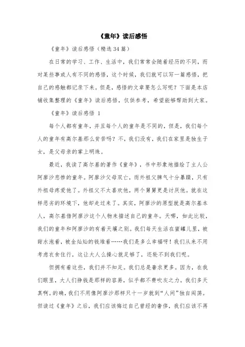 《童年》读后感悟