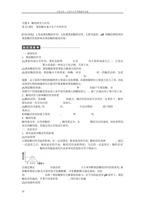 2017人教版高中生物选修一专题4酶的研究与应用