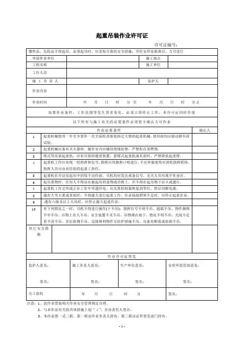 起重吊装作业许可证