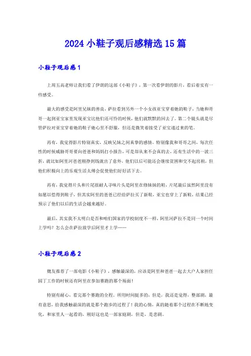 2024小鞋子观后感精选15篇