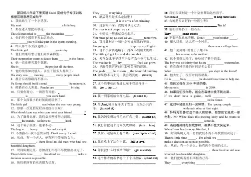 新目标八年级下册英语Unit6完成句子专项训练及答案
