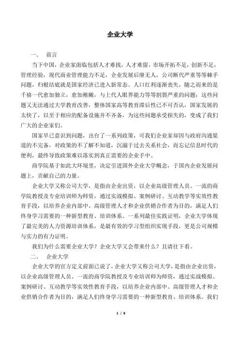 企业大学方案