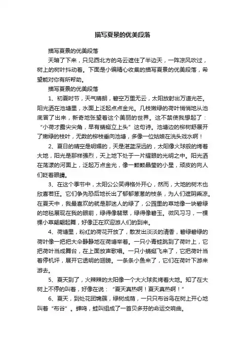 描写夏景的优美段落