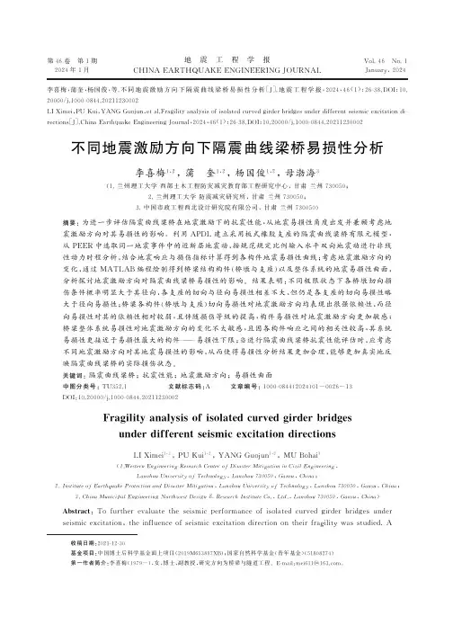 不同地震激励方向下隔震曲线梁桥易损性分析